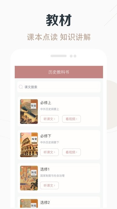高中历史课堂最新免费版图2