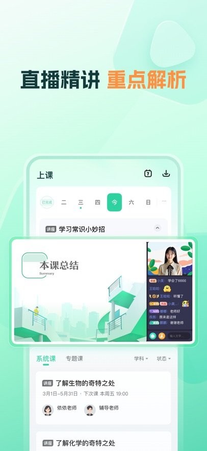 好课领航无广告版图2