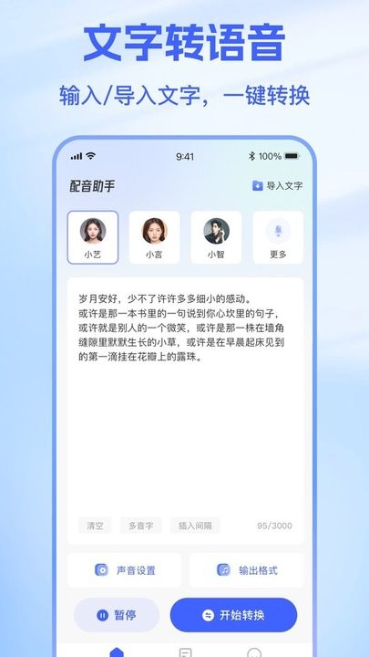 火光文字转语音软件