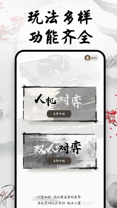 天天围棋手机版图2