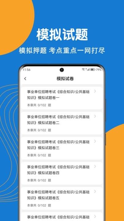 事业单位刷题狗手机版(3)