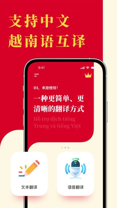 越南语翻译官图1