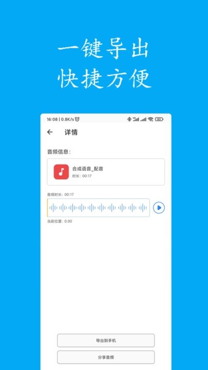 声宝配音文字转语音软件(1)