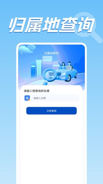 车况查询助手