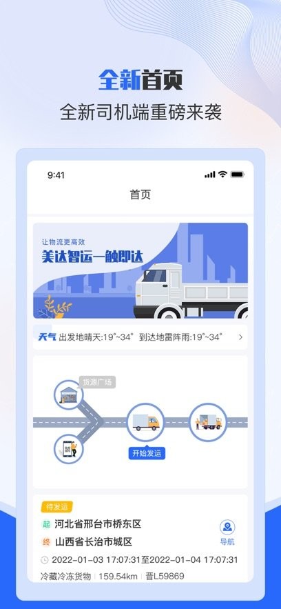 美达司机端图2