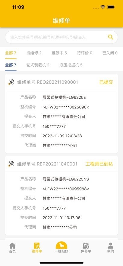 我的龙工客户端