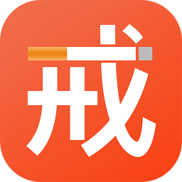 云川戒烟助手