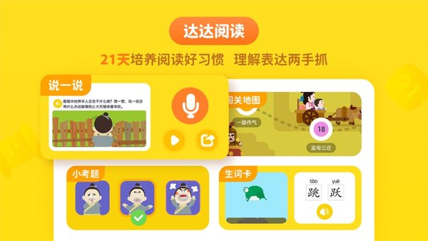 达达学院手机版图2