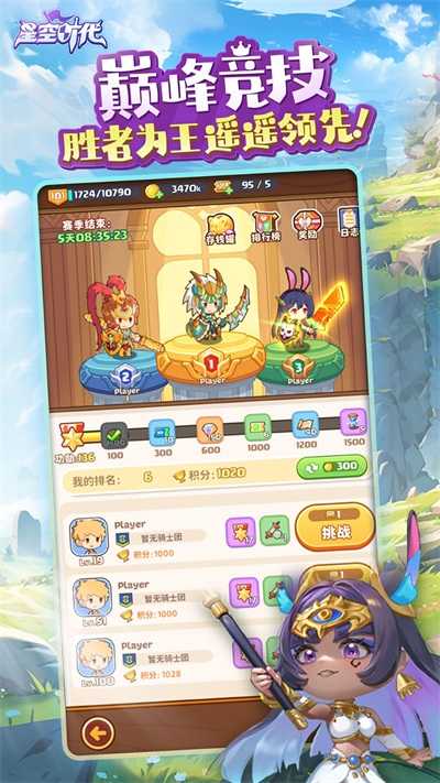 星空时代免费原版图5