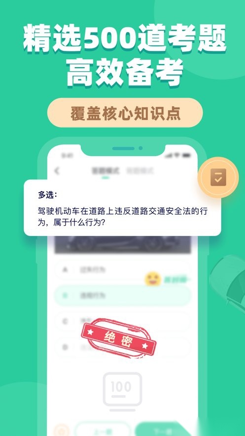 驾考百分百