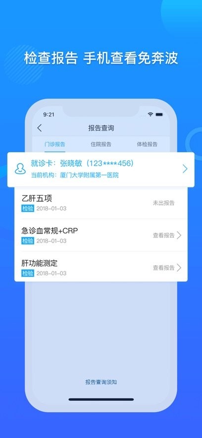 厦门大学附属第一医院互联网医院公众端安卓版图1