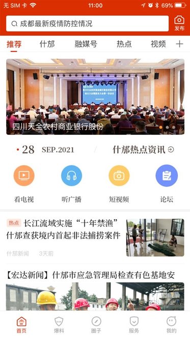 智慧什邡图3