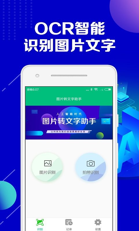 图片转文字助手(2)