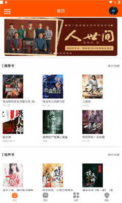 柠檬听书安卓版图3