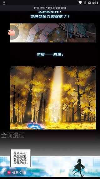 汤米漫画无广告版