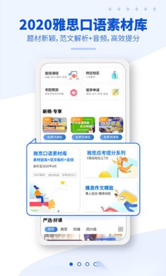 朗阁雅思(2)