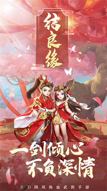 热血神剑安卓版图2