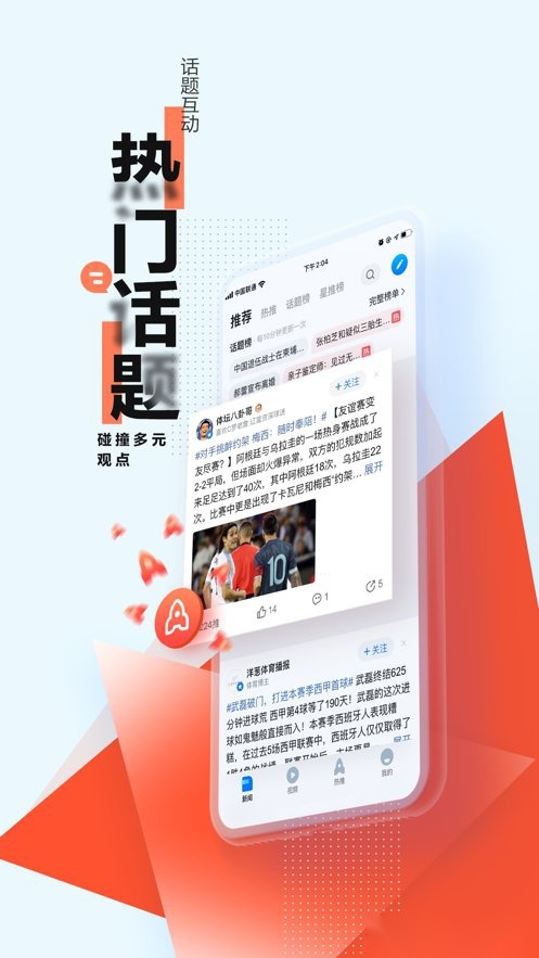 腾讯新闻最新版图3