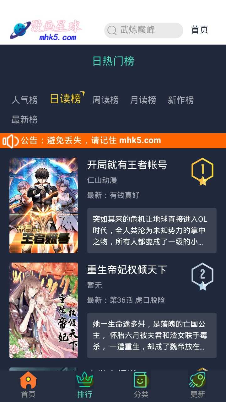漫画星球免费-图1