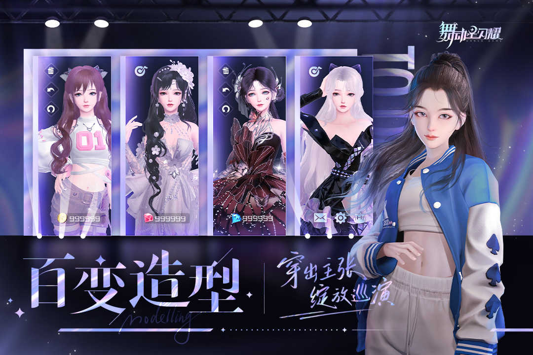 舞动星闪耀最新版图3