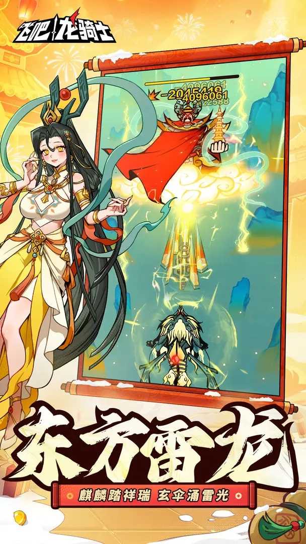 飞吧龙骑士正版(5)