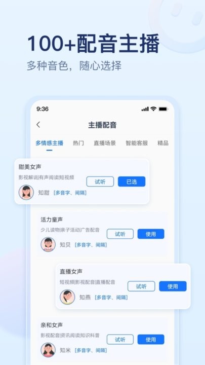 迅捷文字转语音客户端(4)