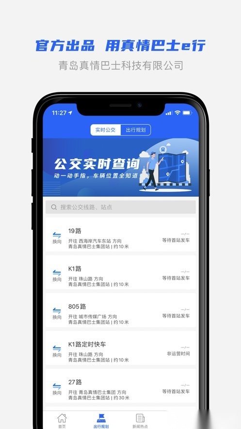 真情巴士e行新版图1
