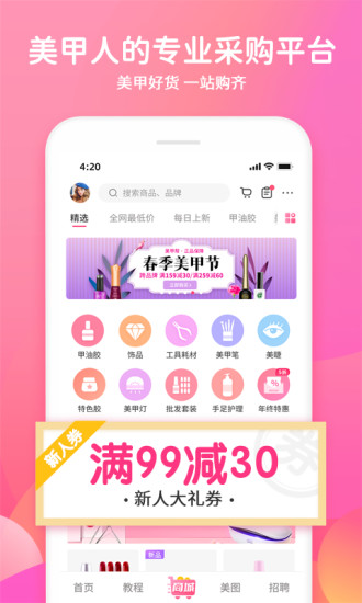 美甲帮软件手机最新版图2