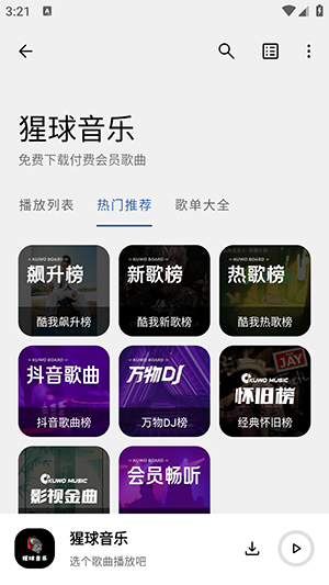 猩球音乐最新版(2)