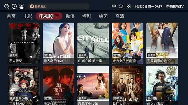 茶茶影视tv版图2