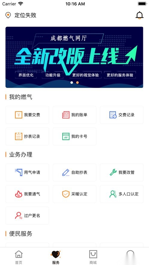 成都燃气原版图1
