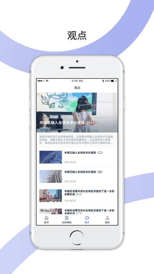 麦府学堂客户端图1