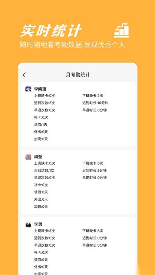 橙子考勤软件(3)