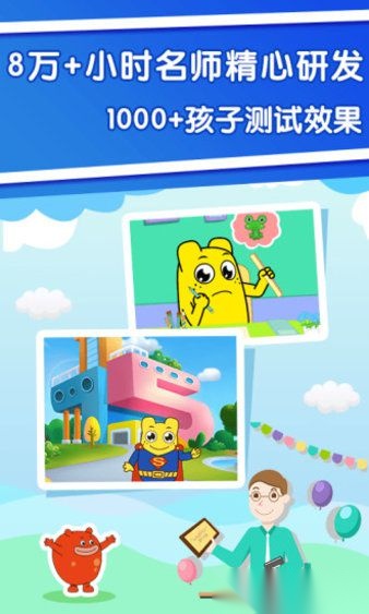 幼升小全课程软件图1