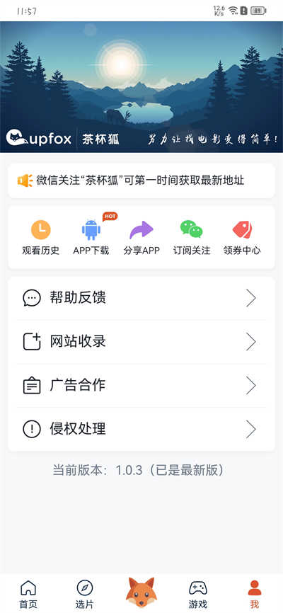 茶杯狐影视最新版(1)