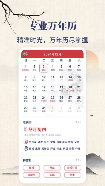 东华万年历手机版图3