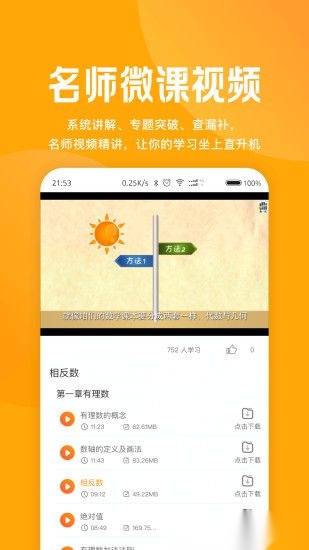 53学习助手