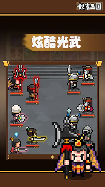 像素三国官方最新版截图3