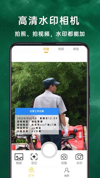 现场免费水印相机图1