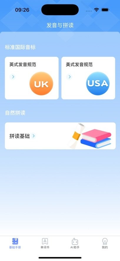 闪电记单词软件