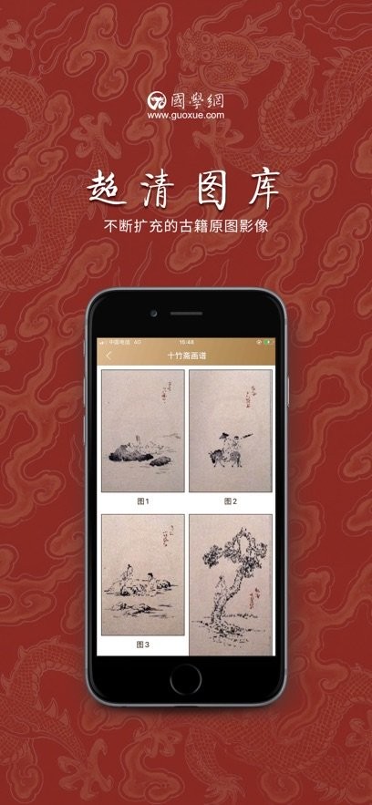 国学宝典最新免费版图3