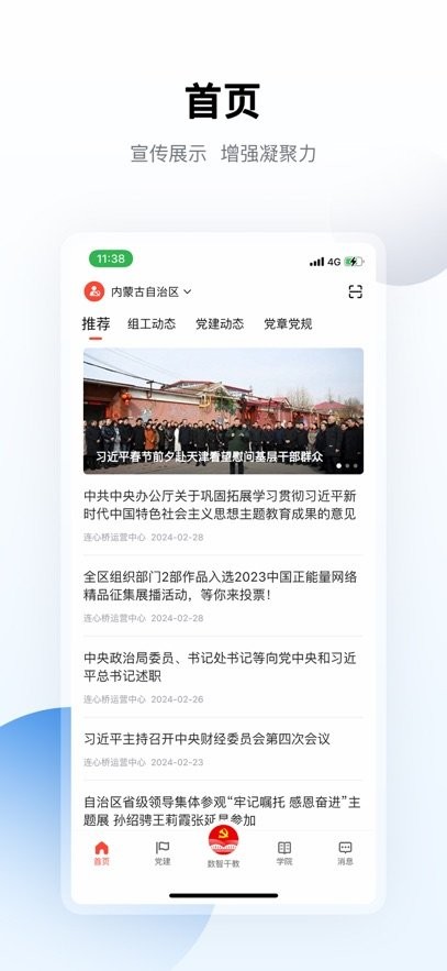 连心桥客户端