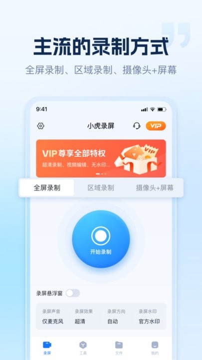 小虎录屏截图3