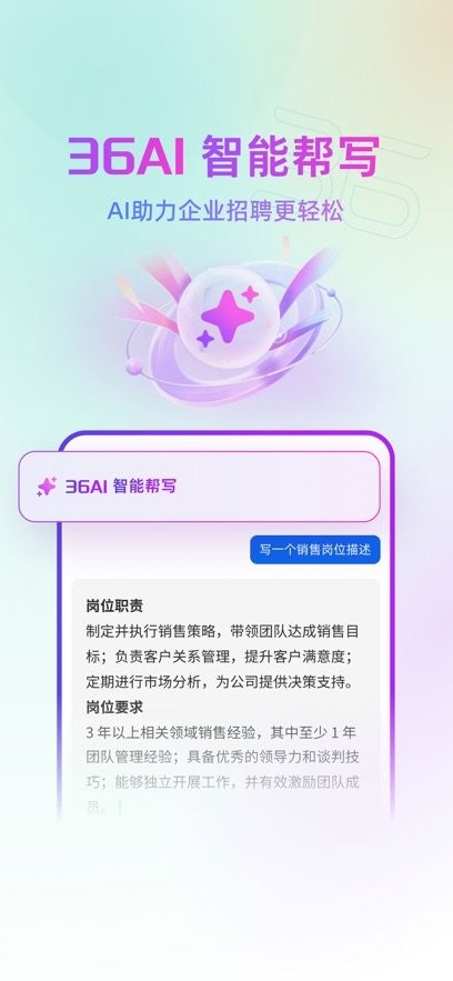 36招聘官方版图3