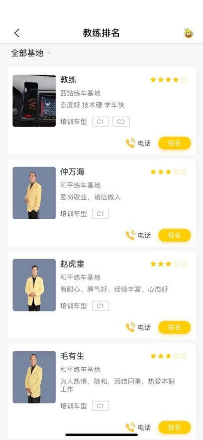 天天学车手机版图2