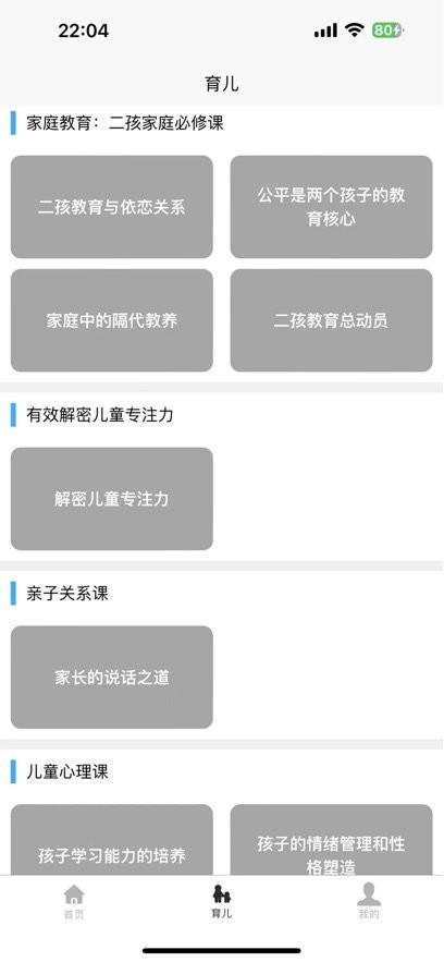 育儿宝典直装版图2