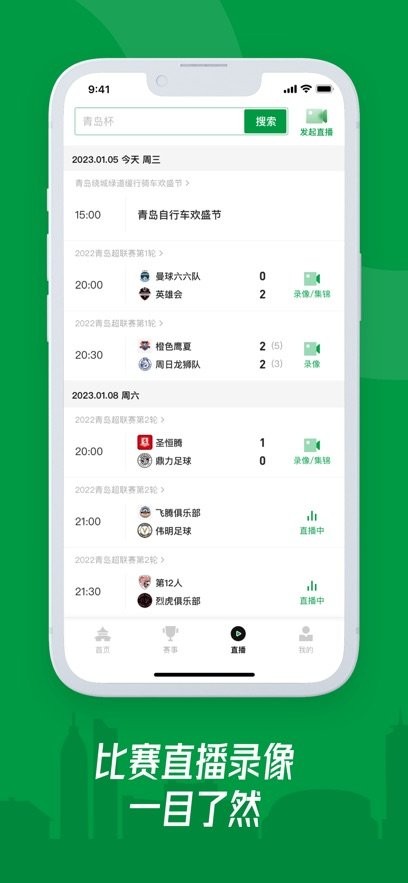 青岛足球手机免费版图2
