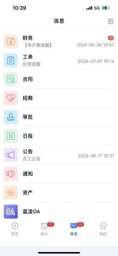 社区物业通软件