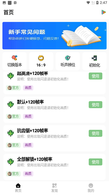明帝画质助手通用版
