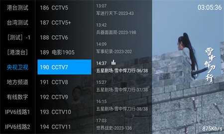 梅林IPTVTV版